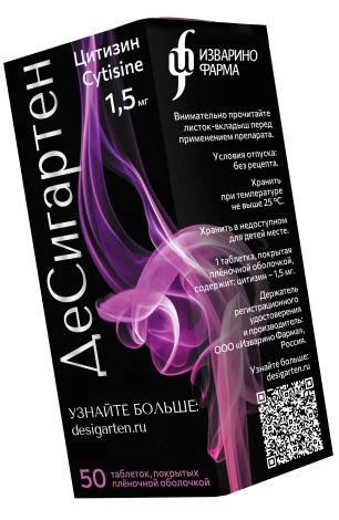 Десигартен (цитизин): упаковка 50 таблеток.