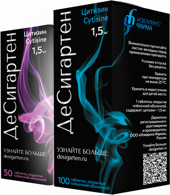 Десигартен (цитизин): упаковка 100 таблеток.